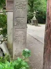 御霊神社の建物その他