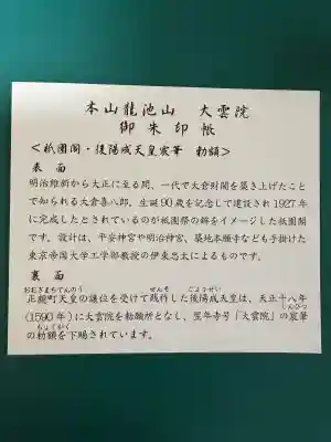 大雲院(京都府)