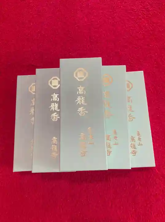 高龍寺(愛媛県)