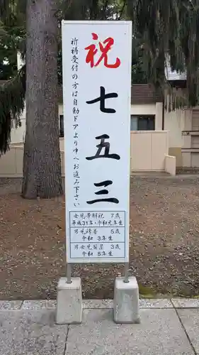 帯廣神社の七五三参