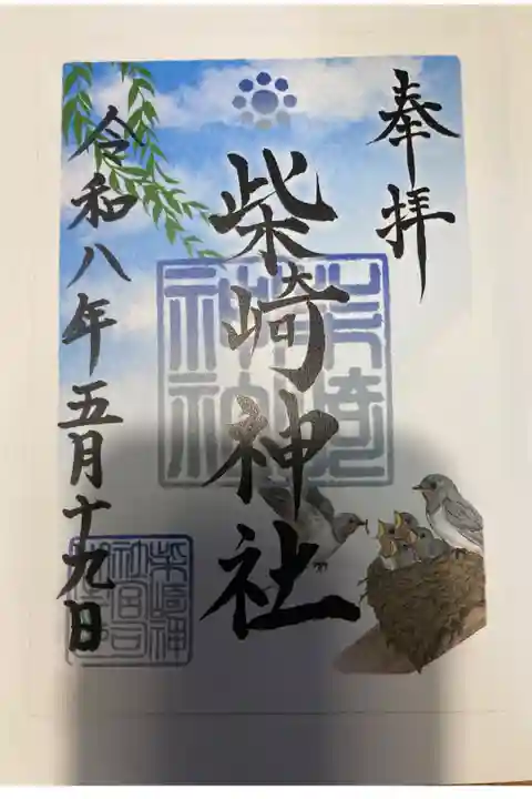 5月限定御朱印(ツバメ)です