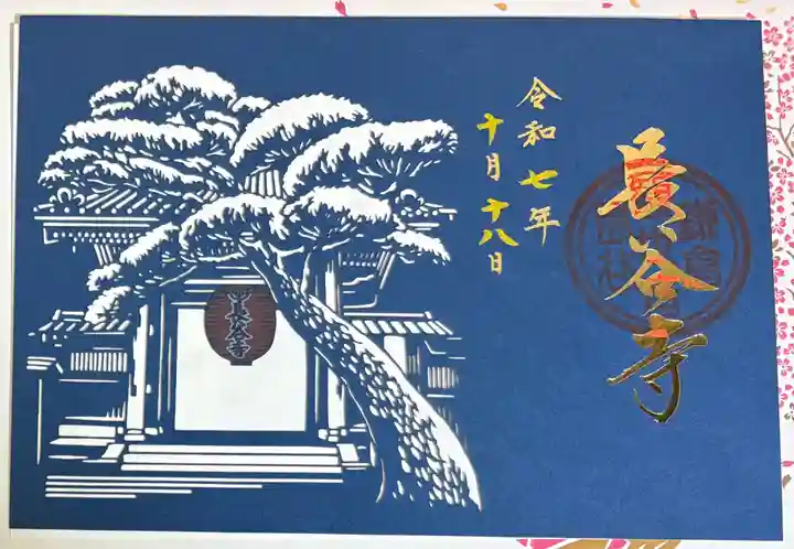 長谷寺の御朱印