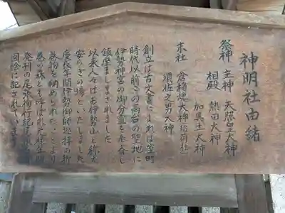 神明社（伊勢山神明社）(愛知県)