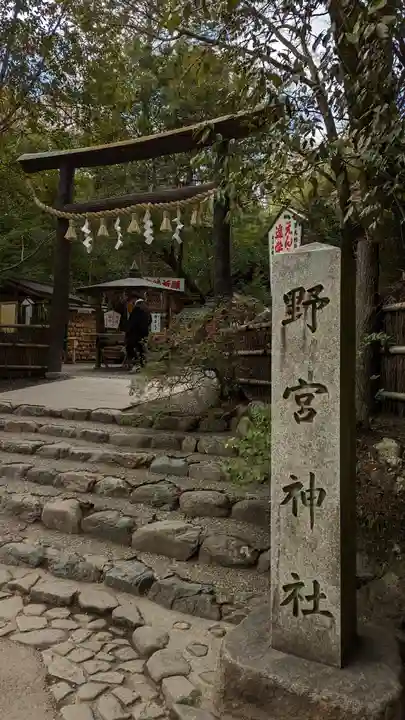 野宮神社の鳥居