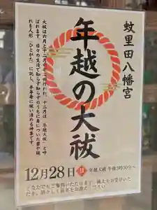 蚊里田八幡宮(長野県)(2025年12月09日(火) 19時24分37秒投稿)