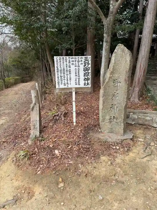 玉野御嶽神社の{uncategorized: "未分類", other: "その他", undefined: "問題あり", building: "その他建物", grave: "お墓", sacred_gate: "鳥居", guardian: "狛犬", statue: "像", buddha: "仏像", history: "歴史", nature: "自然", garden: "庭園", animal: "動物", pagoda: "塔", temizu: "手水舎", mountain_gate: "山門・神門", sanctuary: "本殿・本堂", subordinate: "末社・摂社", art: "芸術", scenery: "景色", jizo: "地蔵", ema: "絵馬", goshuin: "御朱印", omikuji: "おみくじ", items: "授与品その他", amulet: "お守り", goshuincho: "御朱印帳", eats: "食事", festival: "お祭り", votive_dance: "神楽", shichigosan: "七五三参", wedding: "結婚式", experience: "体験その他", initially: "初詣", around: "周辺", anti_infection: "感染症対策"}