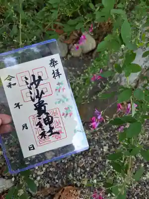 季節の花御朱印 萩(はぎ) 700円