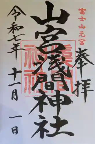 山宮浅間神社(静岡県)