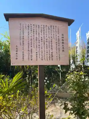 石神白龍大王社の{uncategorized: "未分類", other: "その他", undefined: "問題あり", building: "その他建物", grave: "お墓", sacred_gate: "鳥居", guardian: "狛犬", statue: "像", buddha: "仏像", history: "歴史", nature: "自然", garden: "庭園", animal: "動物", pagoda: "塔", temizu: "手水舎", mountain_gate: "山門・神門", sanctuary: "本殿・本堂", subordinate: "末社・摂社", art: "芸術", scenery: "景色", jizo: "地蔵", ema: "絵馬", goshuin: "御朱印", omikuji: "おみくじ", items: "授与品その他", amulet: "お守り", goshuincho: "御朱印帳", eats: "食事", festival: "お祭り", votive_dance: "神楽", shichigosan: "七五三参", wedding: "結婚式", experience: "体験その他", initially: "初詣", around: "周辺", anti_infection: "感染症対策"}