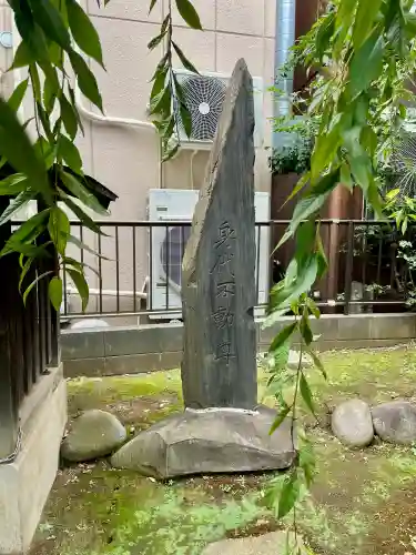 成田山不動大教会(東京都)