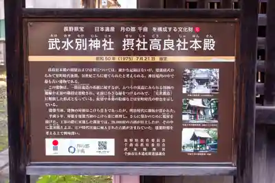武水別神社(長野県)