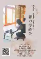 与楽寺(兵庫県)