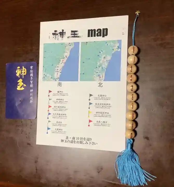 大甕神社の授与品その他