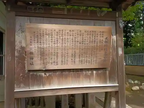 駒込天祖神社(東京都)