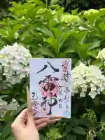 元興寺の御朱印