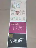 普門寺(切り絵御朱印発祥の寺)の御朱印