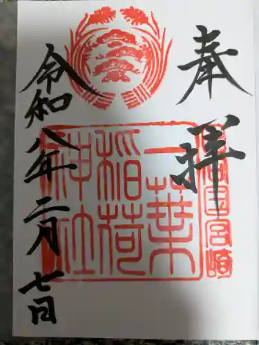 一葉稲荷神社の御朱印