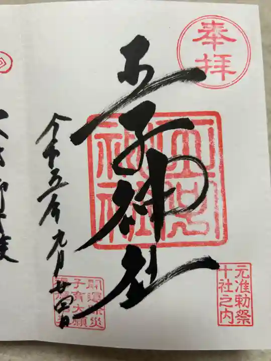 王子神社(東京都)