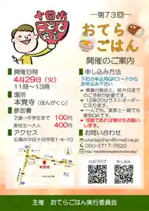 広布山 本覚寺(広島県) 2025年04月29日(火)〜(2025年03月21日(金) 23時57分57秒投稿)