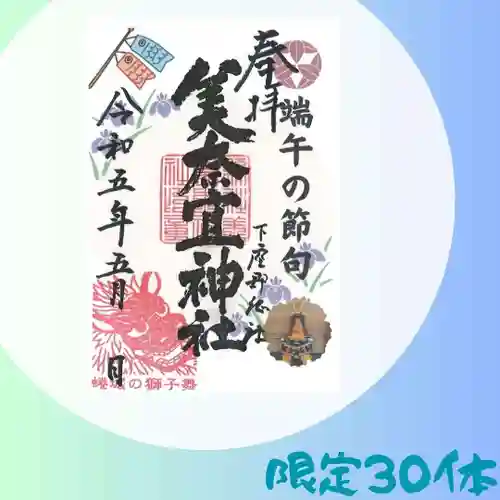 美奈宜神社(福岡県)