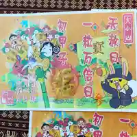 鳳仙寺(栃木県)