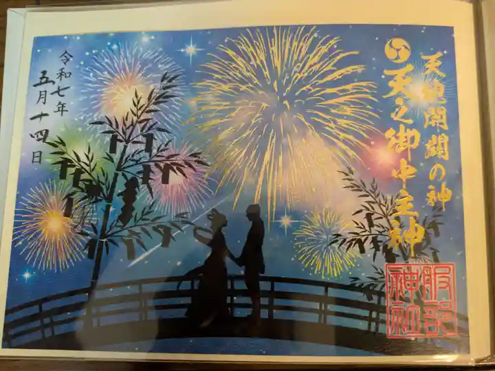 村屋坐弥冨都比売神社(奈良県)