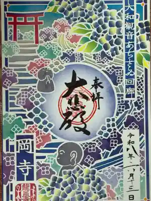 岡寺（龍蓋寺）(奈良県)