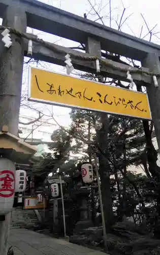 金刀比羅宮東京分社の鳥居
