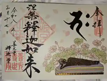 世尊院の御朱印 2026年03月