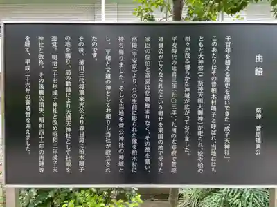 成子天神社の歴史
