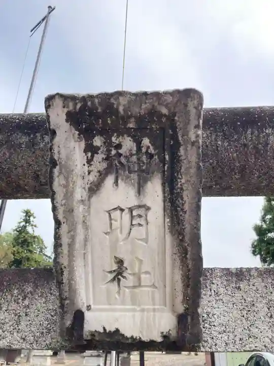 川妻香取神社(茨城県)