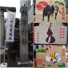 秋葉神社(東京都)