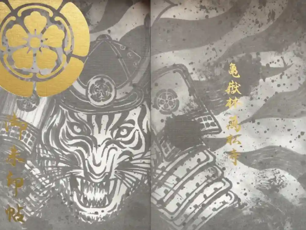 万松寺の御朱印帳