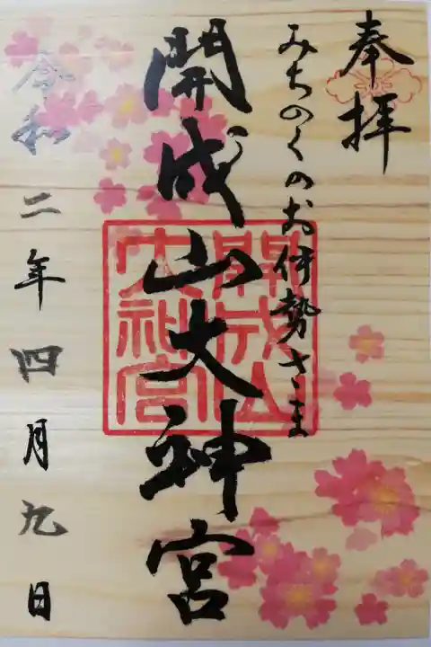 檜の御朱印です。