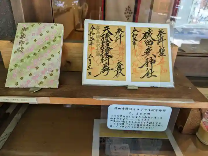 猿田彦神社(東京都)