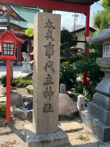 尼崎えびす神社(兵庫県)