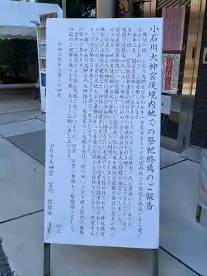 【閉業】小石川大神宮(東京都)