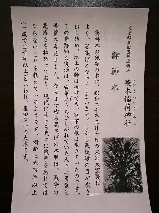 飛木稲荷神社(東京都)