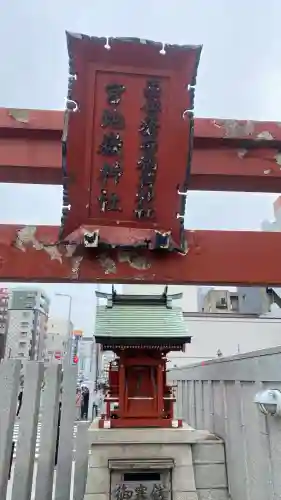瘡守稲荷神社／宮地嶽神社の{uncategorized: "未分類", other: "その他", undefined: "問題あり", building: "その他建物", grave: "お墓", sacred_gate: "鳥居", guardian: "狛犬", statue: "像", buddha: "仏像", history: "歴史", nature: "自然", garden: "庭園", animal: "動物", pagoda: "塔", temizu: "手水舎", mountain_gate: "山門・神門", sanctuary: "本殿・本堂", subordinate: "末社・摂社", art: "芸術", scenery: "景色", jizo: "地蔵", ema: "絵馬", goshuin: "御朱印", omikuji: "おみくじ", items: "授与品その他", amulet: "お守り", goshuincho: "御朱印帳", eats: "食事", festival: "お祭り", votive_dance: "神楽", shichigosan: "七五三参", wedding: "結婚式", experience: "体験その他", initially: "初詣", around: "周辺", anti_infection: "感染症対策"}