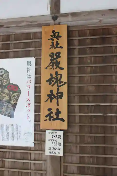 厳魂神社(金刀比羅宮奥社)のその他建物