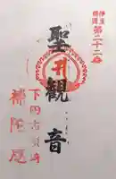 観音寺(静岡県)