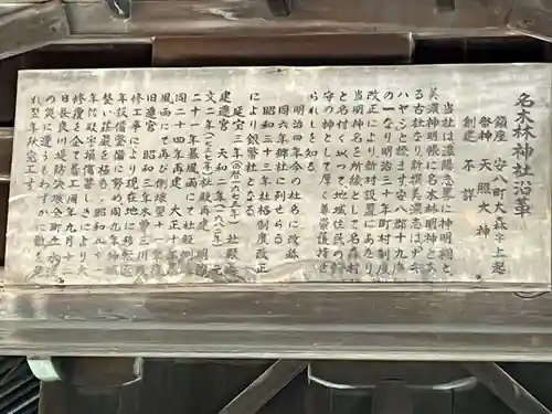 名木林神社(岐阜県)