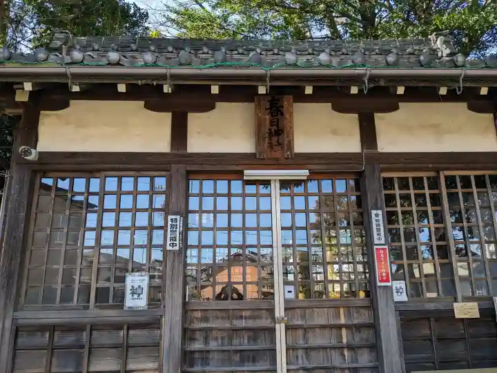 春日神社の{uncategorized: "未分類", other: "その他", undefined: "問題あり", building: "その他建物", grave: "お墓", sacred_gate: "鳥居", guardian: "狛犬", statue: "像", buddha: "仏像", history: "歴史", nature: "自然", garden: "庭園", animal: "動物", pagoda: "塔", temizu: "手水舎", mountain_gate: "山門・神門", sanctuary: "本殿・本堂", subordinate: "末社・摂社", art: "芸術", scenery: "景色", jizo: "地蔵", ema: "絵馬", goshuin: "御朱印", omikuji: "おみくじ", items: "授与品その他", amulet: "お守り", goshuincho: "御朱印帳", eats: "食事", festival: "お祭り", votive_dance: "神楽", shichigosan: "七五三参", wedding: "結婚式", experience: "体験その他", initially: "初詣", around: "周辺", anti_infection: "感染症対策"}