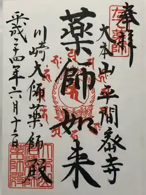 川崎大師薬師殿(神奈川県)