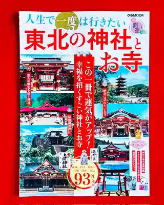 土津神社｜こどもと出世の神さま(福島県)