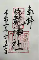 丹後一ノ宮 元伊勢 籠神社(京都府)