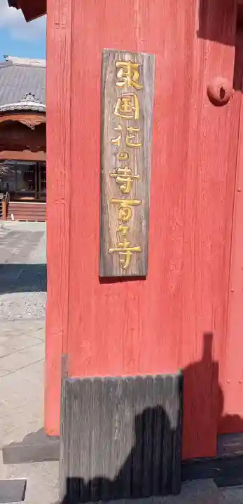 成就院(栃木県)