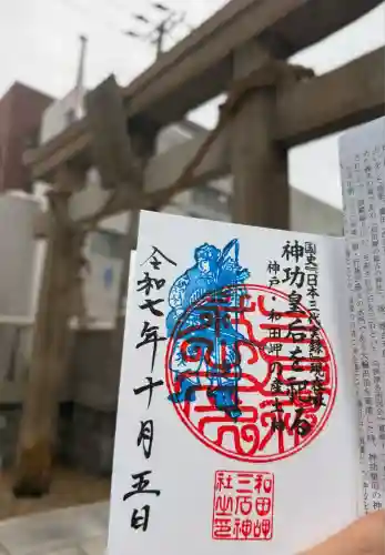 三石神社(兵庫県)