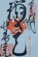 林香院の御朱印