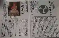 米川八幡神社の授与品その他